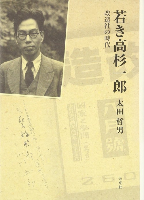 若き高杉一郎