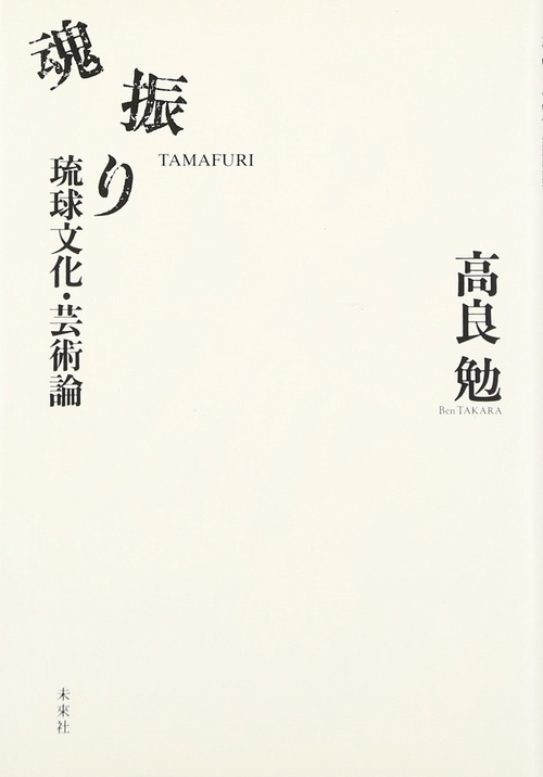 魂振り