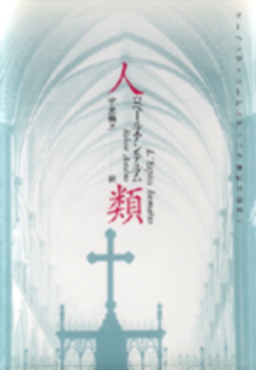 人類
