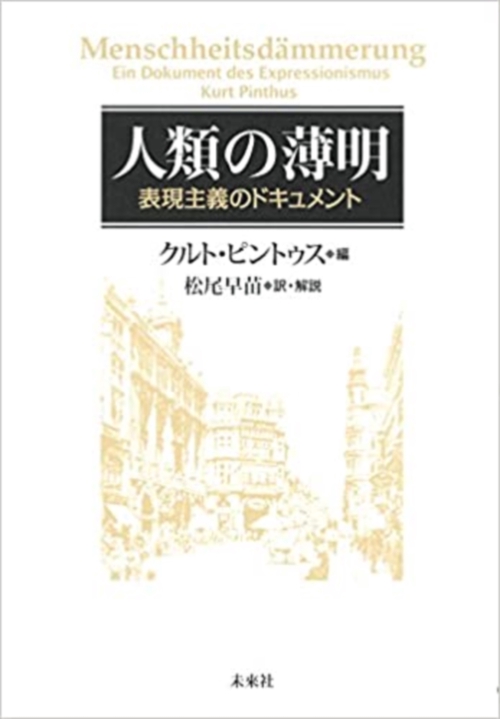 人類の薄明