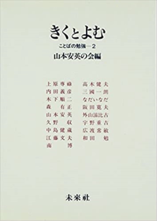 きくとよむ