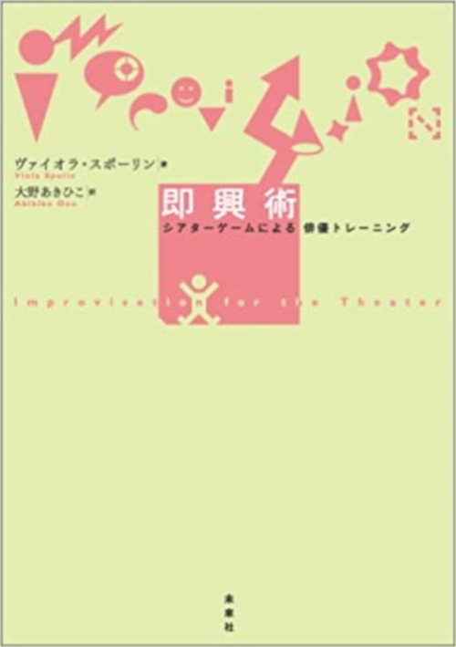 即興術