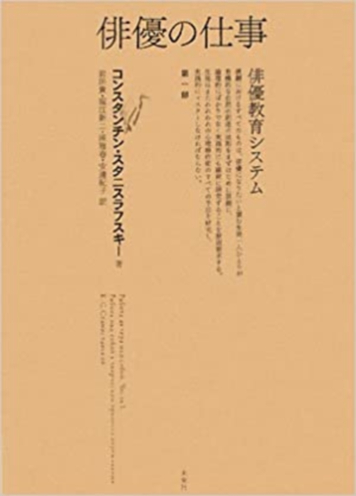 俳優の仕事　第一部