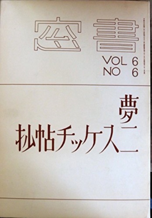 竹久夢二スケッチ帖抄
