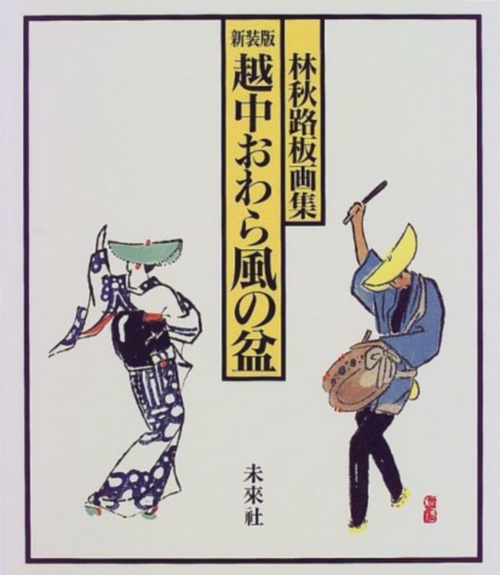 越中おわら風の盆