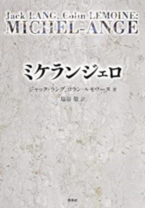 ミケランジェロ