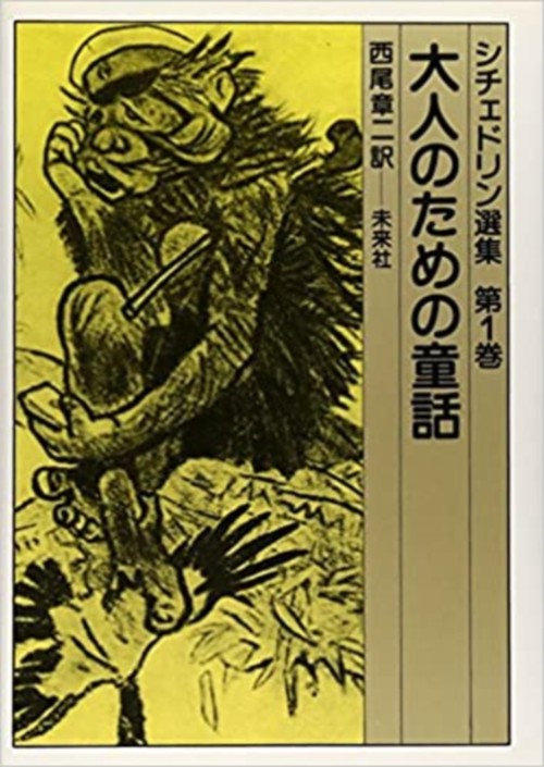 大人のための童話