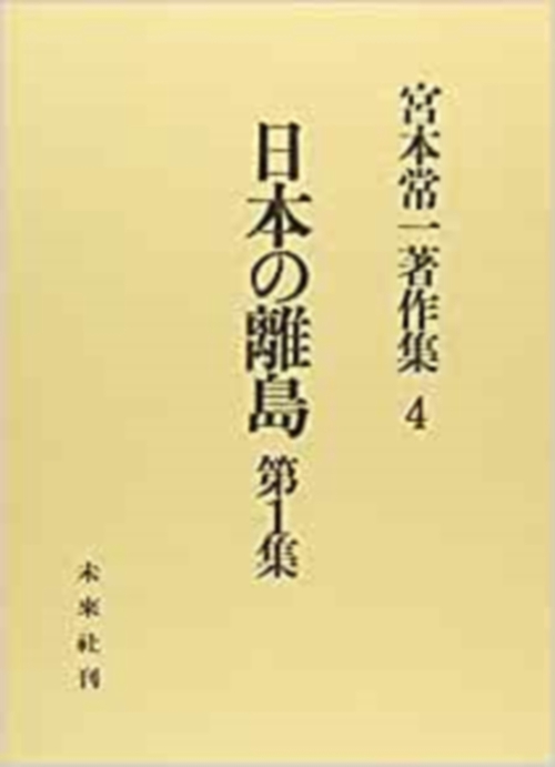 日本の離島　1