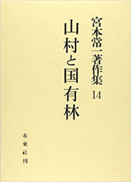 山村と国有林