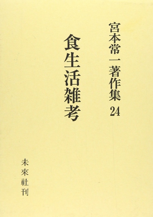 食生活雑考