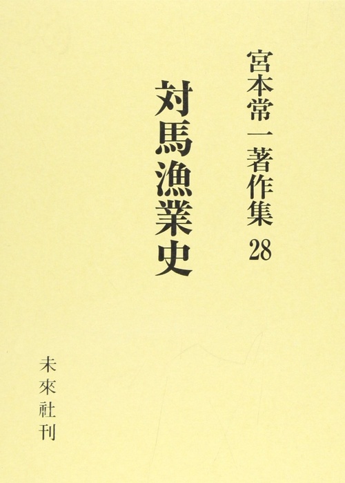 対馬漁業史