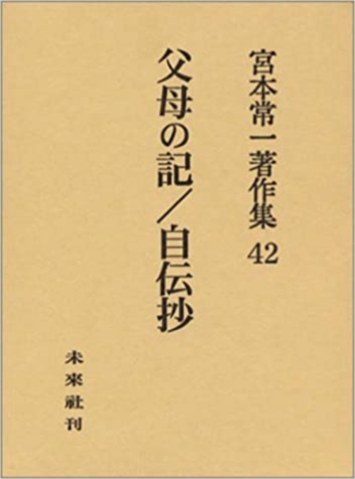 父母の記／自伝抄