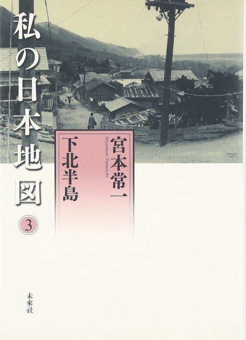 下北半島