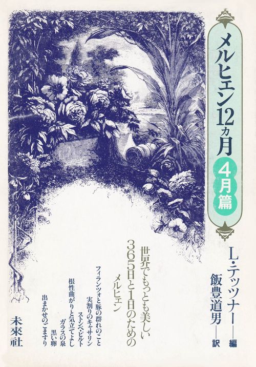 メルヒェン12カ月　4月篇