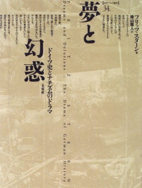 夢と幻惑