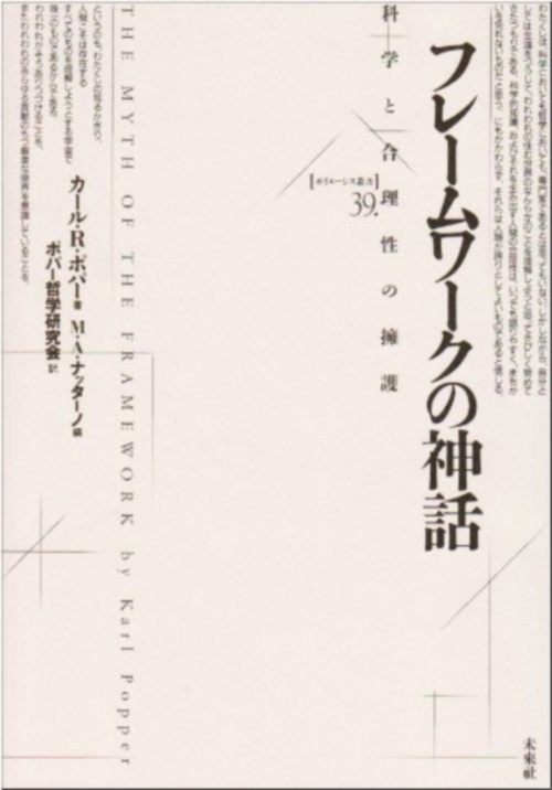 フレームワークの神話