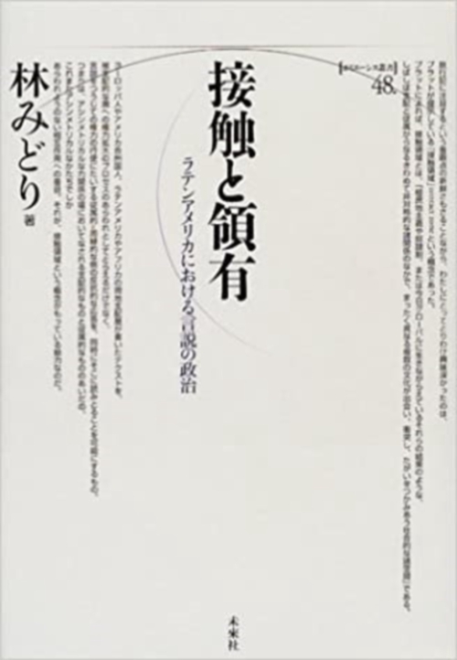 接触と領有