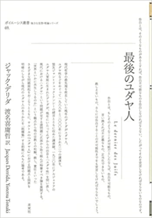 最後のユダヤ人