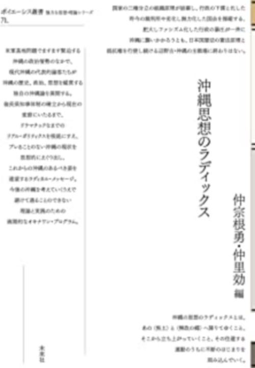 沖縄思想のラディックス