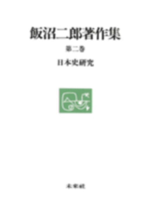 日本史研究