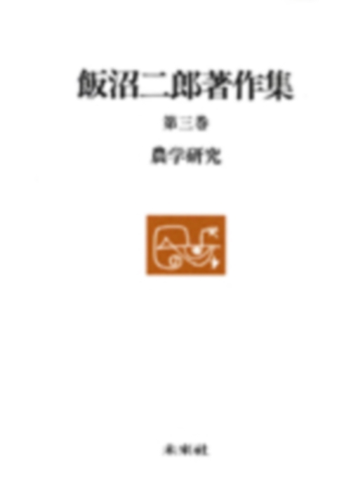 農学研究