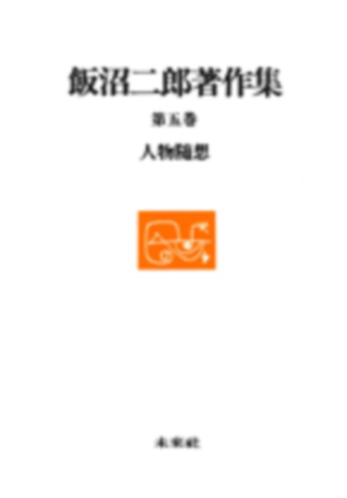 人物随想