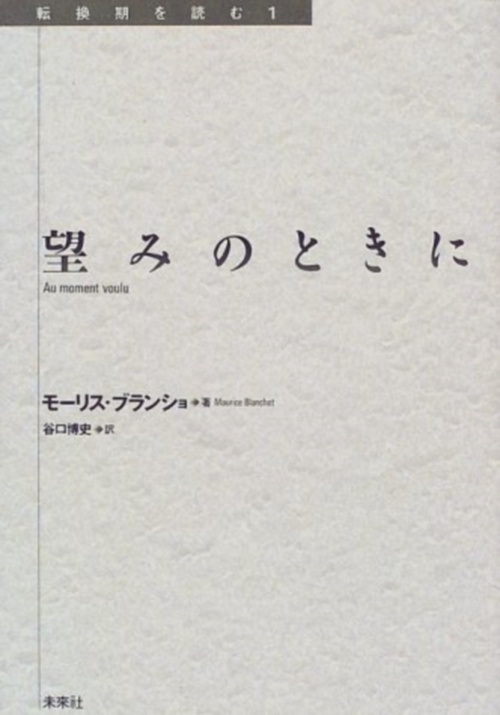 望みのときに