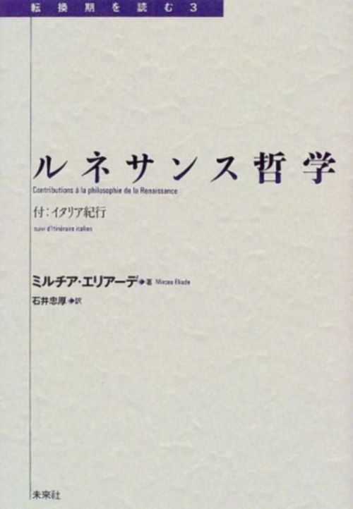 ルネサンス哲学