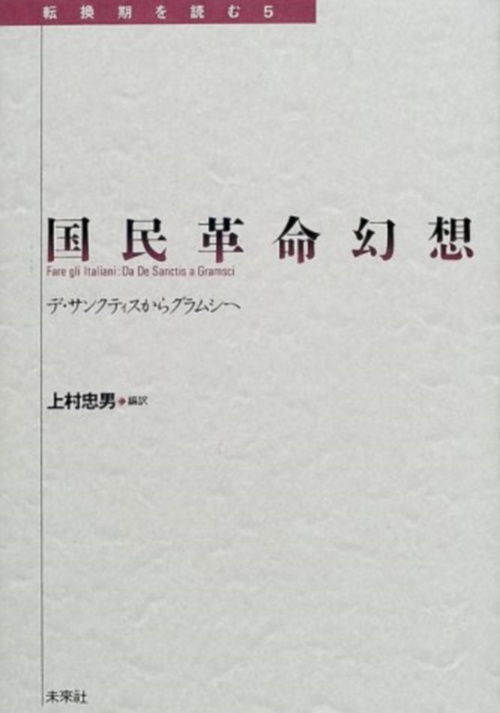 国民革命幻想