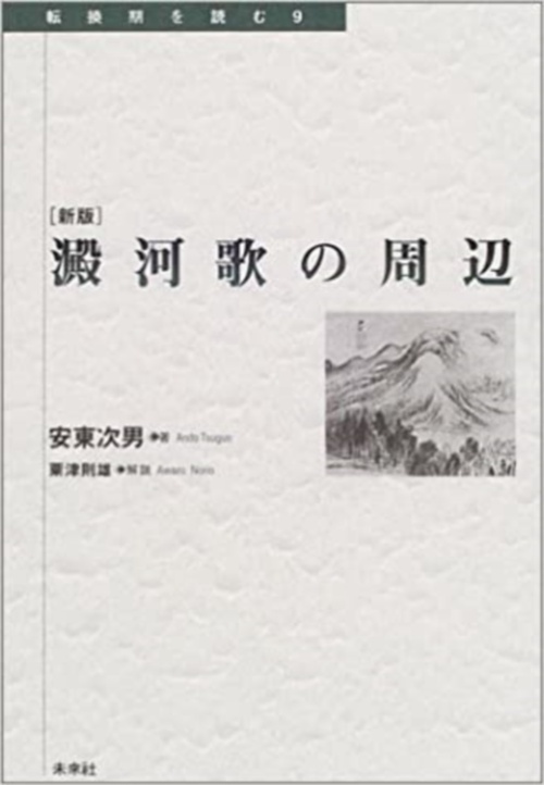 澱河歌の周辺