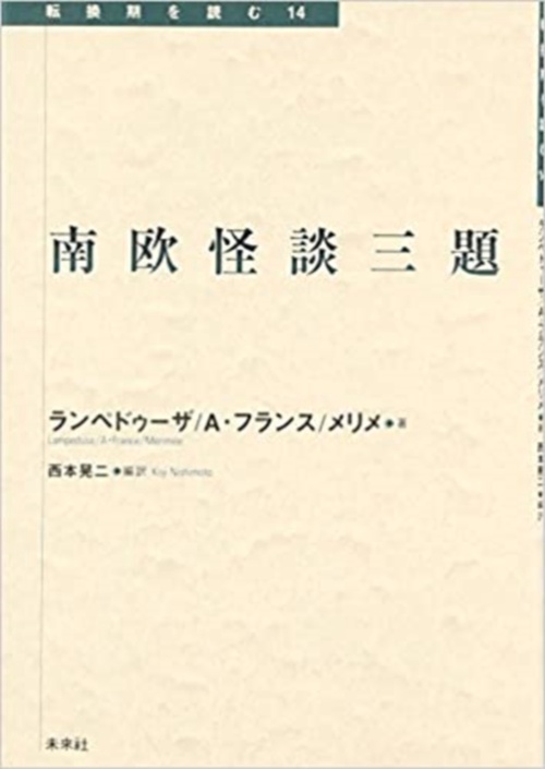南欧怪談三題