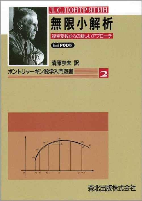 無限小解析　POD版