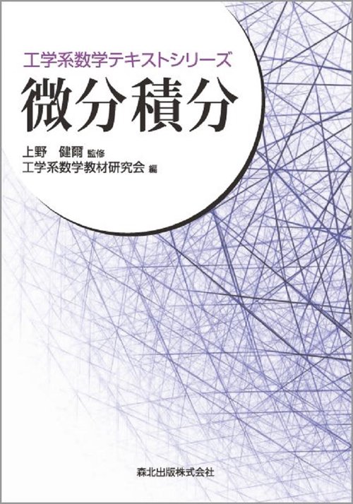 微分積分