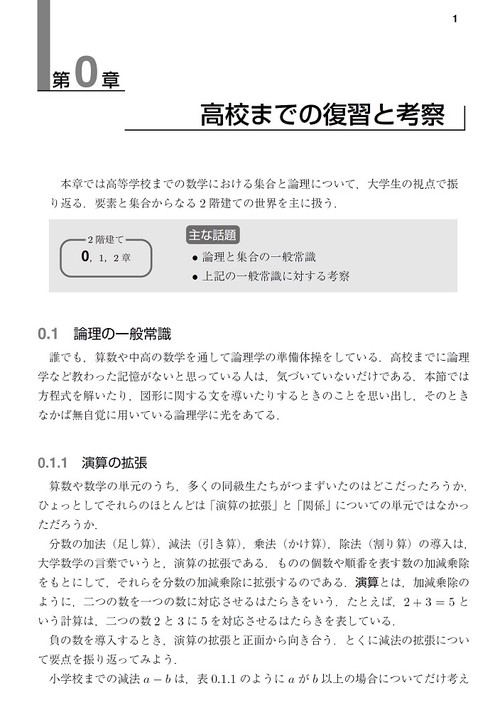 例題で学ぶ集合と論理
