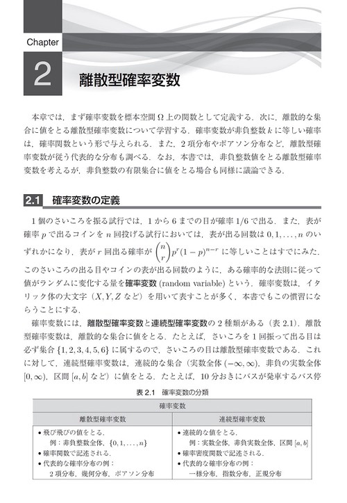 一段深く理解する　確率統計