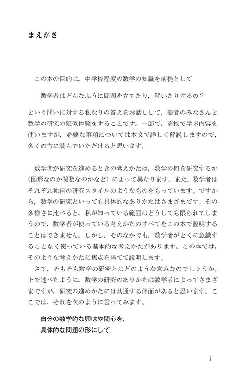 定理のつくりかた