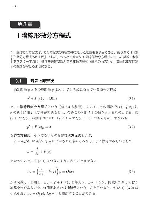 基礎からの微分方程式