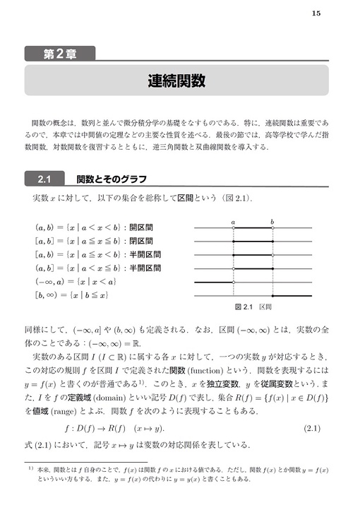 例題で学ぶ微分積分学