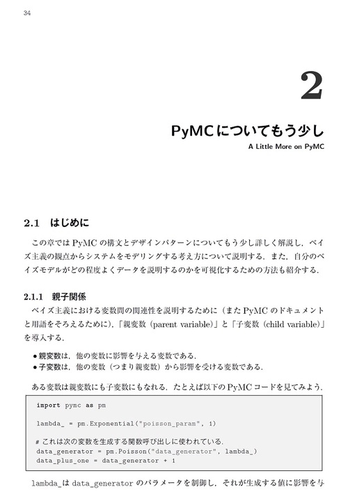 Pythonで体験するベイズ推論