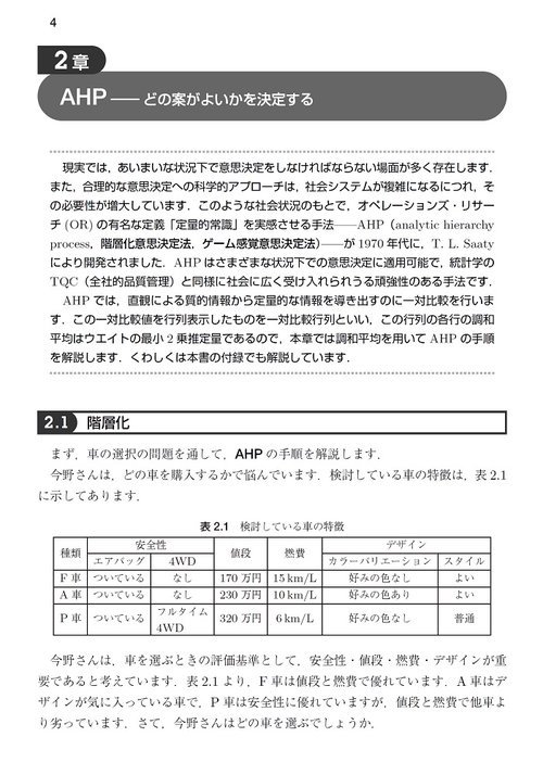 例題でよくわかる　はじめてのオペレーションズ・リサーチ