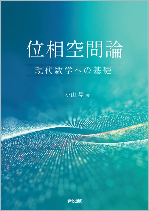 位相空間論