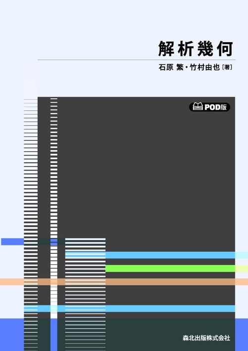 解析幾何　POD版