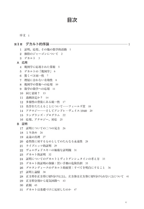 数学はなぜ哲学の問題になるのか