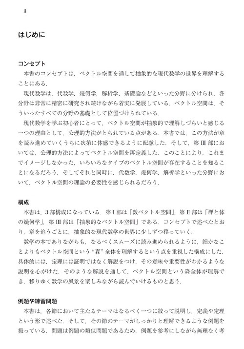ベクトル空間からはじめる抽象代数入門