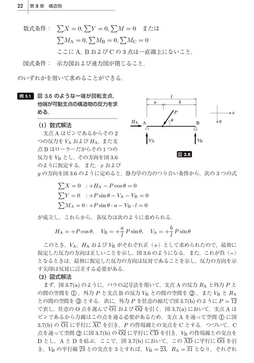 建築構造力学　I第3版