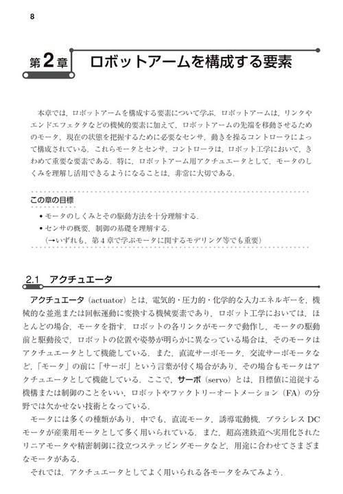 入門　ロボット工学