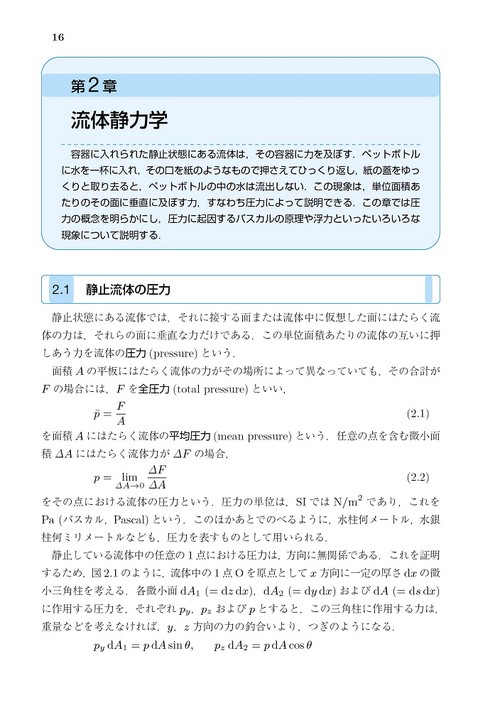水力学第2版