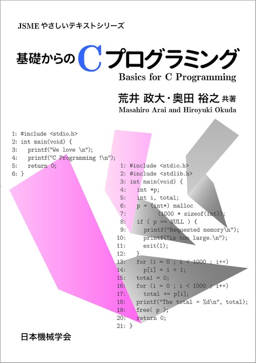 基礎からのCプログラミング