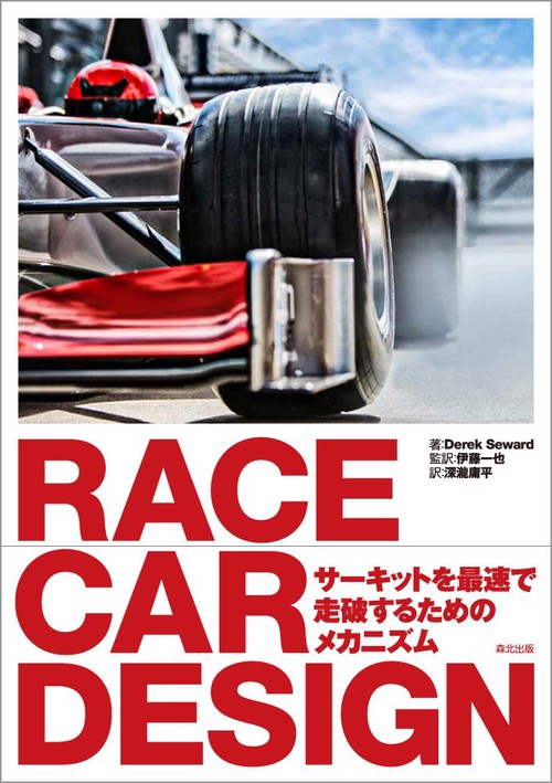 Race Car Design