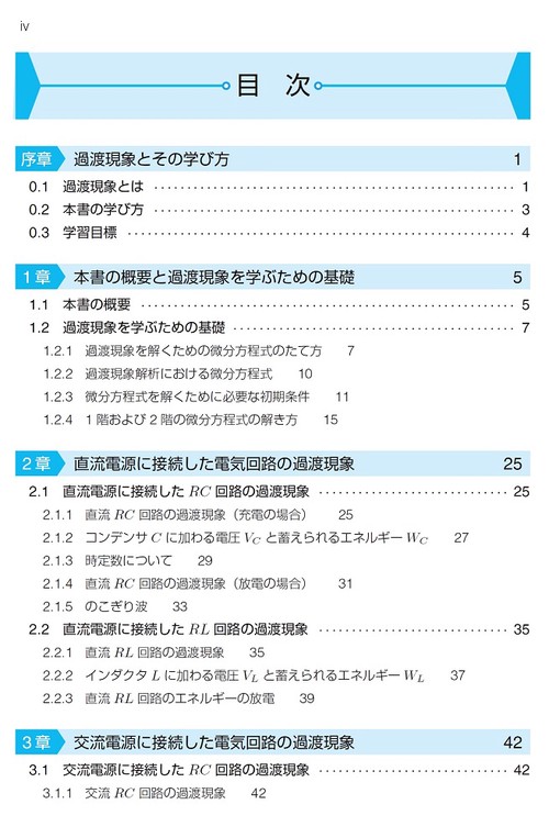 過渡現象の基礎(第2版)第2版